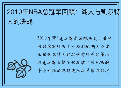 2010年NBA总冠军回顾：湖人与凯尔特人的决战