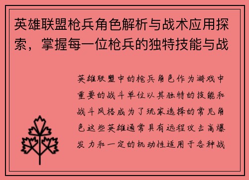 英雄联盟枪兵角色解析与战术应用探索，掌握每一位枪兵的独特技能与战斗风格