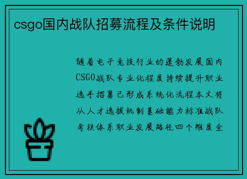 csgo国内战队招募流程及条件说明