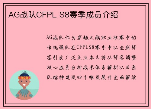 AG战队CFPL S8赛季成员介绍