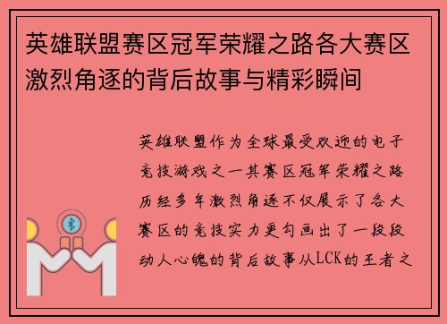 英雄联盟赛区冠军荣耀之路各大赛区激烈角逐的背后故事与精彩瞬间