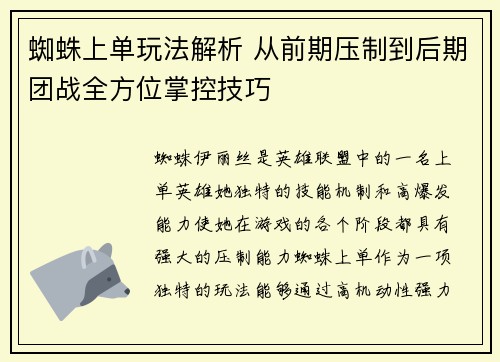 蜘蛛上单玩法解析 从前期压制到后期团战全方位掌控技巧