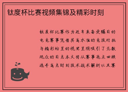 钛度杯比赛视频集锦及精彩时刻