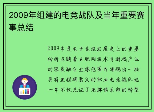 2009年组建的电竞战队及当年重要赛事总结