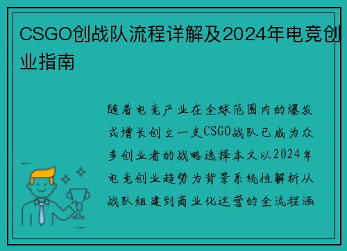 CSGO创战队流程详解及2024年电竞创业指南