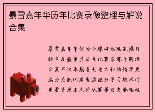 暴雪嘉年华历年比赛录像整理与解说合集